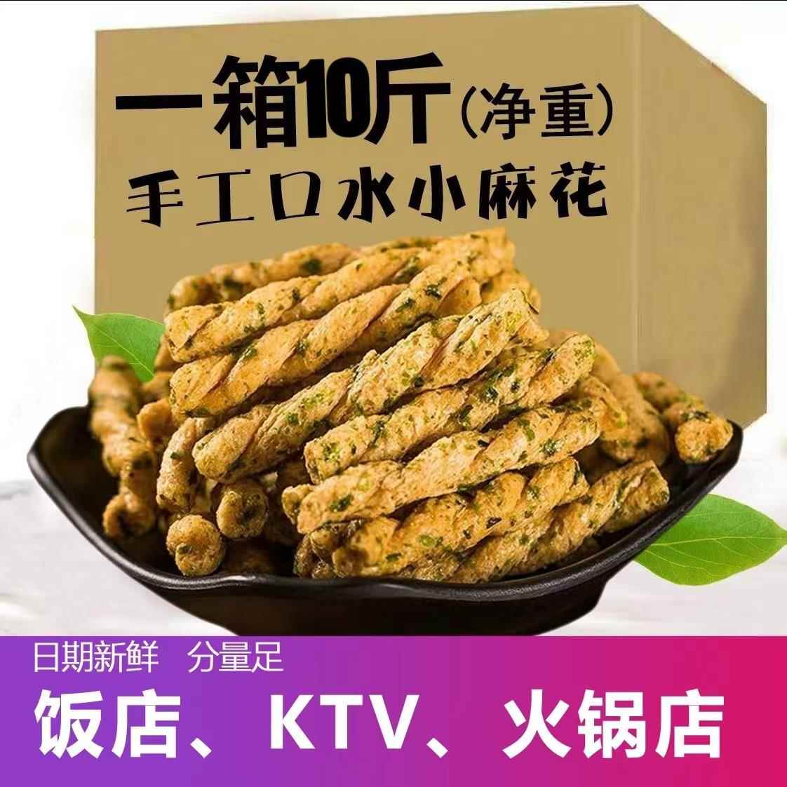 十斤散装整箱香酥手工小麻花休闲零食办公室酒吧KTV摆摊火锅店吃
