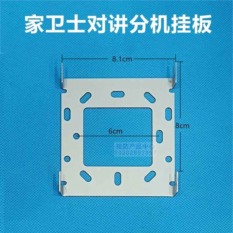 家卫士可视分机挂板JS-2009-AMFVCQ9楼宇对讲门铃支架底座挂架钩