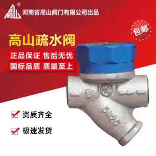 圆盘式疏水阀高山牌BS19H-16螺纹蒸汽疏水阀热动力丝扣疏水阀DN20