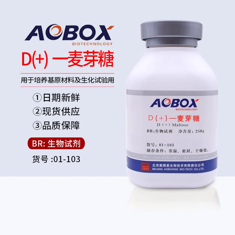 D(+)-麦芽糖BR250g货号01-103培养基原材料生化试验用北京奥博星