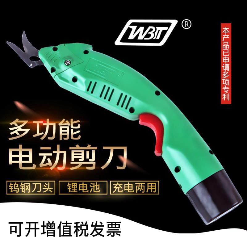 升级款锂电池WBT-2多功能电动剪刀 便携式裁布电剪刀修边布料皮革