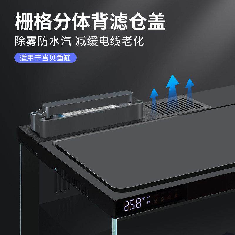 当贝智能鱼缸背滤仓盖改装散热滴流盒加高水泵移位过滤材升级配件