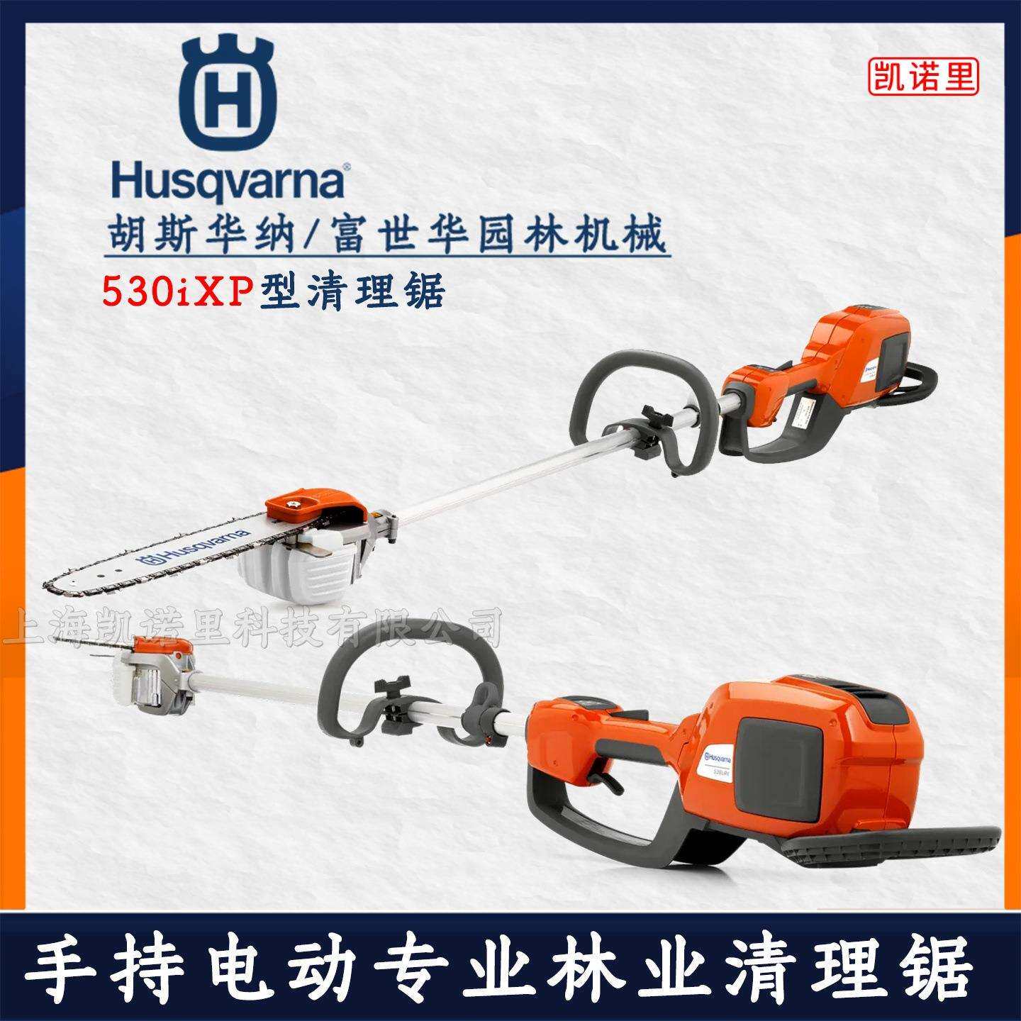 Husqvarna富世华530ipx锂电高枝锯无刷锂电园林绿化电修剪修枝锯