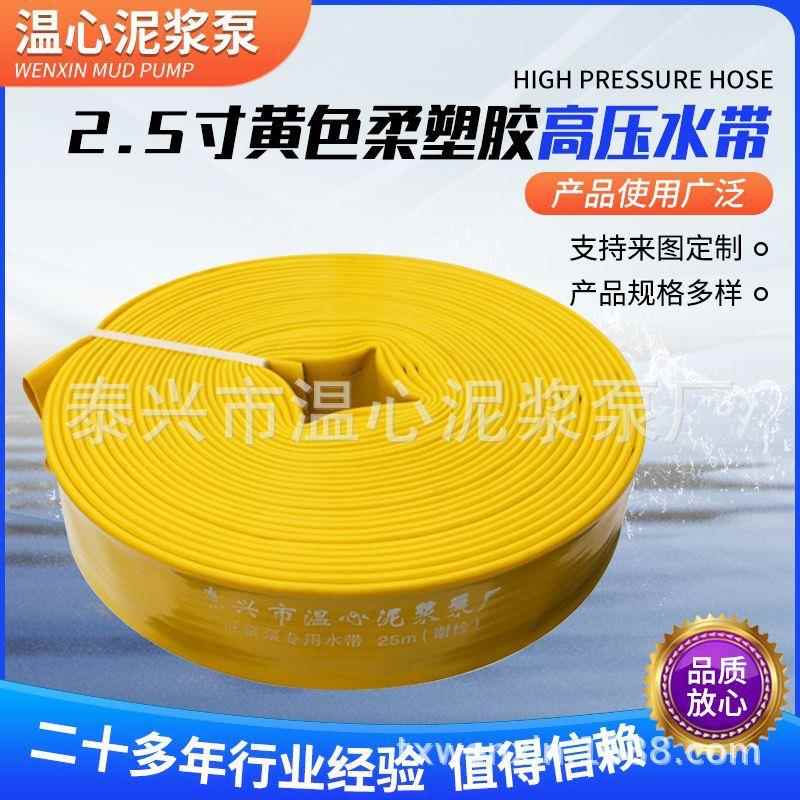 厂家直销2.5寸黄色柔塑胶高压耐磨PVC水带工农业塑料水带