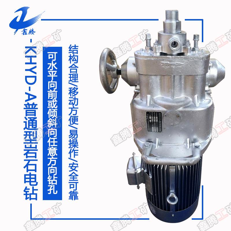 山东生产KHYD125A型矿用隔爆电动变速岩石钻机岩石电钻岩石钻机
