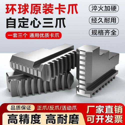原装正品配环球250三爪车床卡爪200正爪/反爪爪子160夹头6140车床