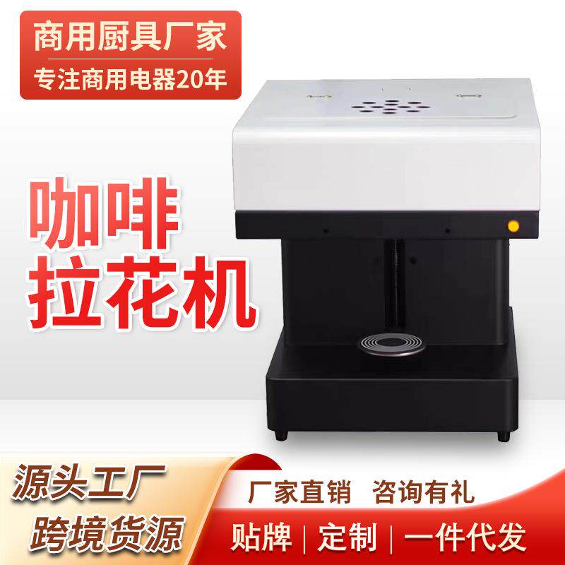 咖啡拉花机商用彩色食品蛋糕点心啤酒马卡龙奶茶泡厂家直销