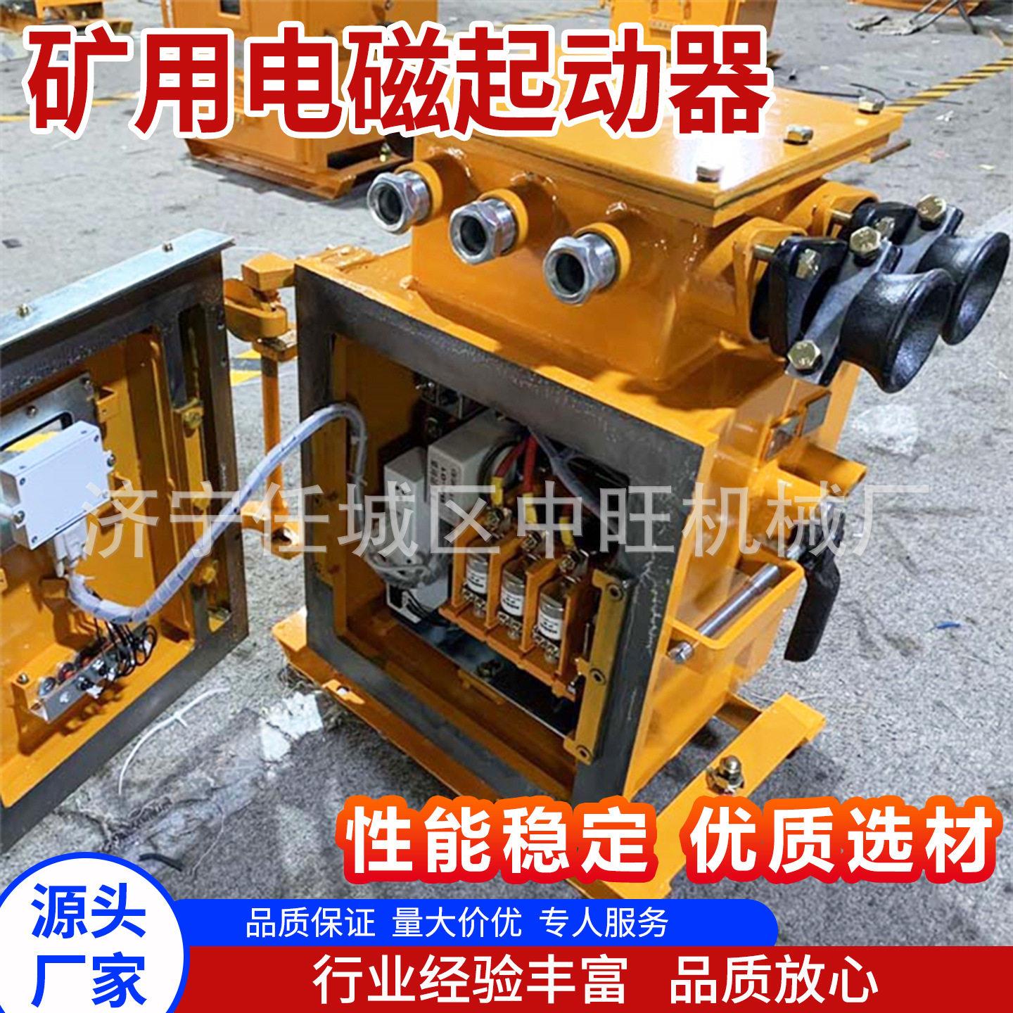 矿用电磁起动器智能电磁启动器液晶显示本安可逆真空电磁起动器
