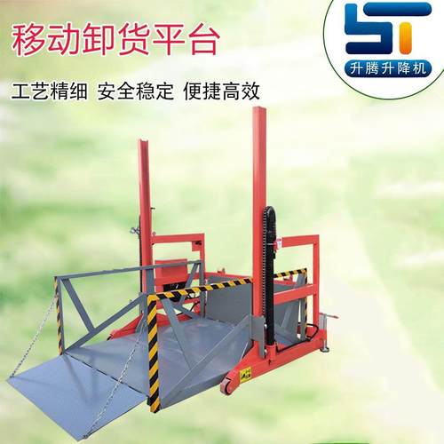 现货移动卸货平台集装箱装卸货物提升机电动装卸车升降平台