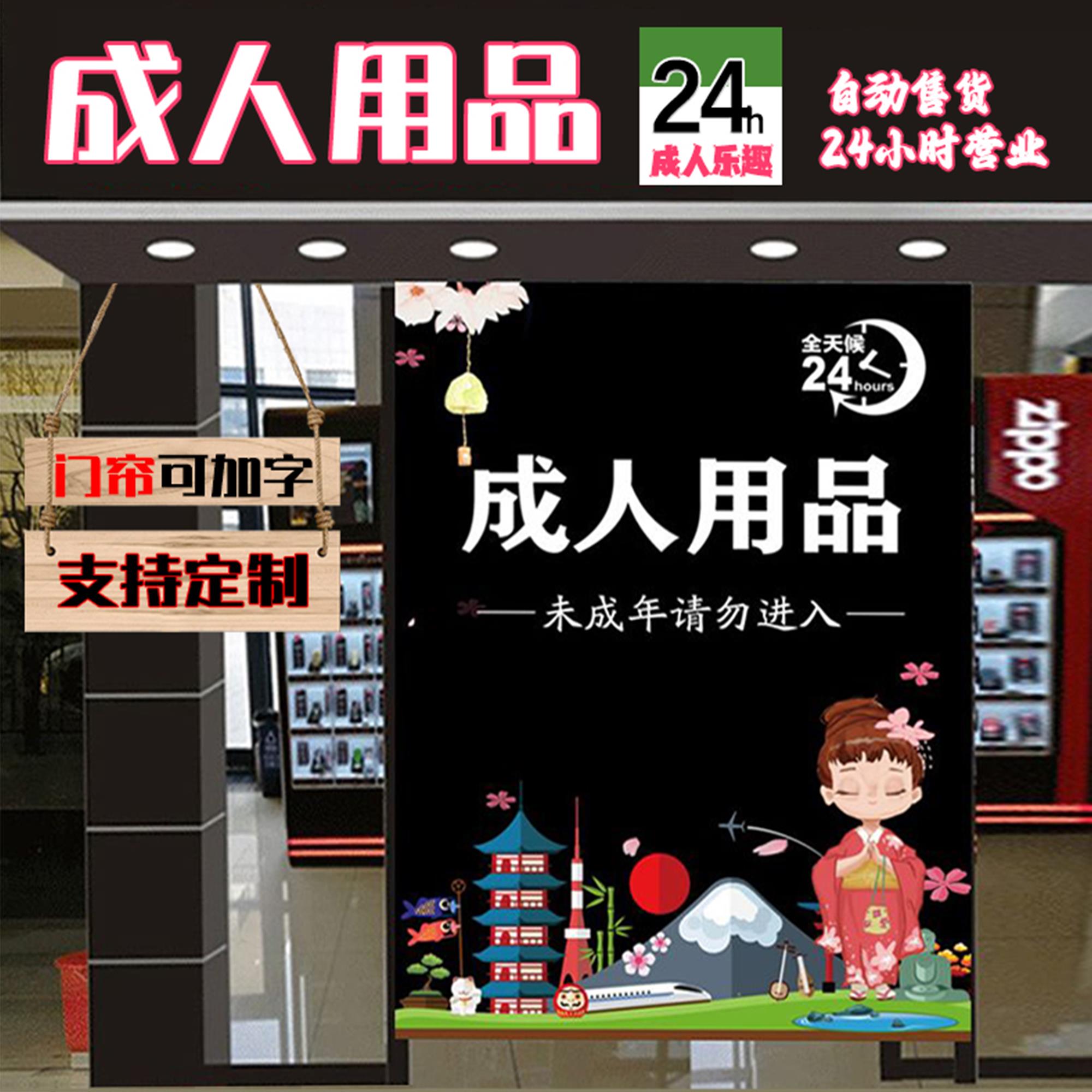 成人用品门帘店铺商用无人售货店布艺遮挡帘隔断帘免打孔挂帘定制