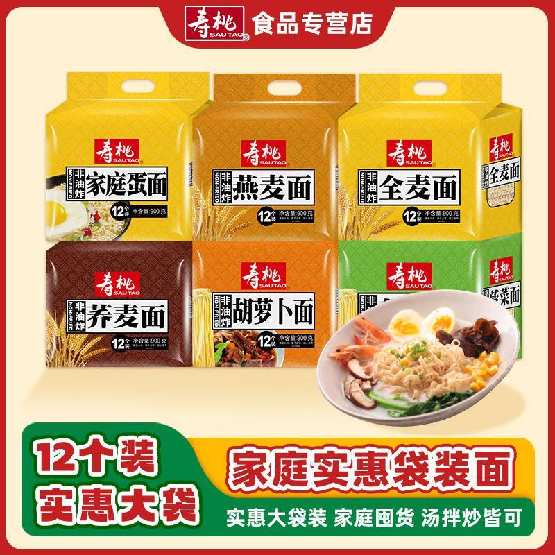 寿桃牌非油炸荞麦面方便面商用菠菜面全麦面家庭蛋面拌面速食袋装