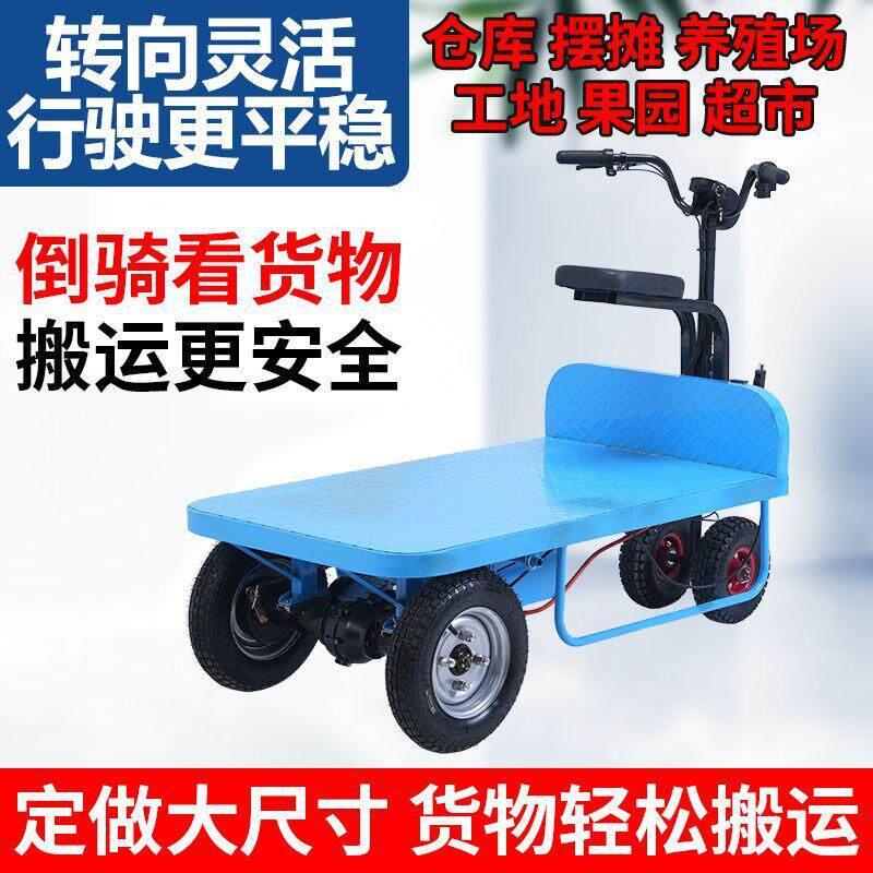 电动四轮平板车摆摊车果园大棚厂区仓储物流运输手推拉货搬运车