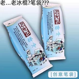 加厚款学生老光棍笔袋创意皮革笔袋文具初中高中大容量搞怪pu笔盒