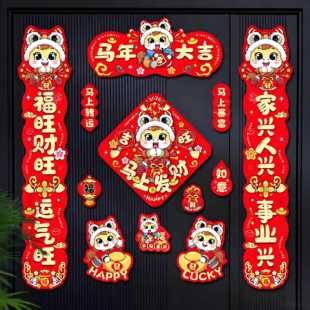 2026新款马年磁吸对联入户大门贴福字春节过年布置春联新年装饰品