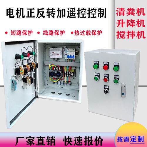 定制智能刮粪机控制箱粪带正反转带定时遥控箱多路电机正反转380V