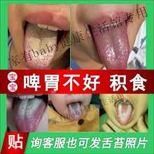小儿健脾消积食宝宝去内热口臭保健贴化食积调理脾胃儿童舌苔白厚