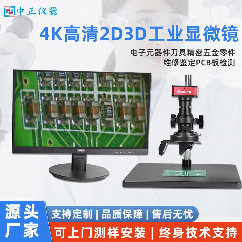 4K高清电子显微镜2DD工业相机数码放大镜PCB维修电子元器件摄像