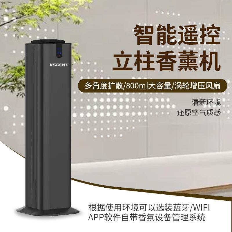 2024新款APP蓝牙智能大堂酒店扩香机立柱式香薰机大型商用喷香机