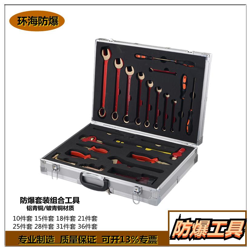 防爆套装组合工具 防爆无火花工具套装 防爆扳手 厂家现货供应图片