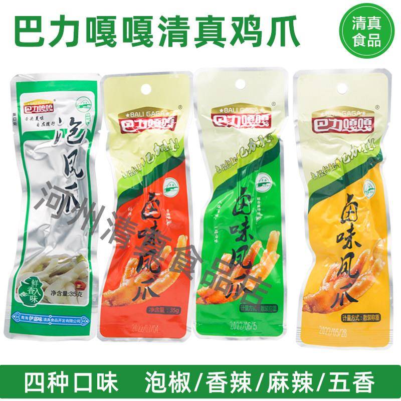 巴力嘎嘎清真鸡爪泡椒鸡爪子卤味整箱单支零食鸡脚小吃真空包装