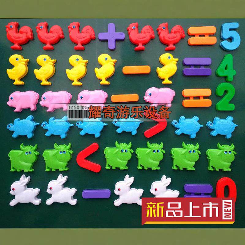 动物加减磁性计算示范教具.儿童幼儿演示玩具箱 幼儿园磁性教具