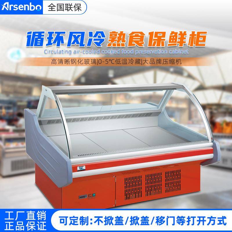 雅绅宝厂家直供熟食柜卧式商用冷柜超市鸭脖卤味熟食冷藏柜