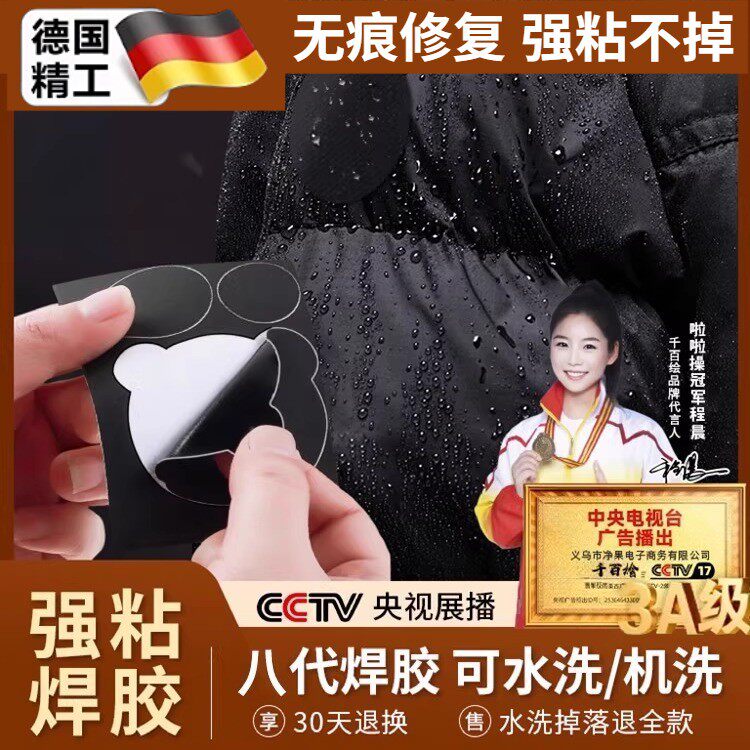 羽绒服的补丁贴无痕款高端修补自粘免缝可水洗衣服贴破洞修复布贴