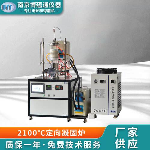 南京博蕴通供应 2100℃定向凝固炉