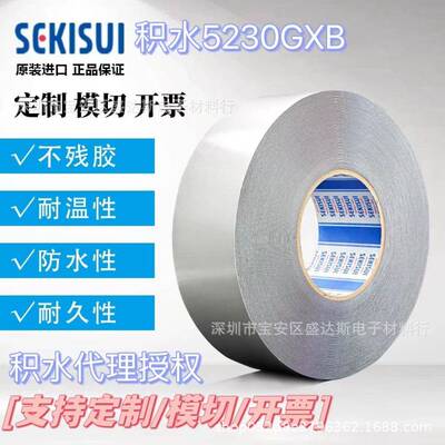 SEKISUI积水5230双面胶防水耐高温高粘性防尘防震黑色双面胶带