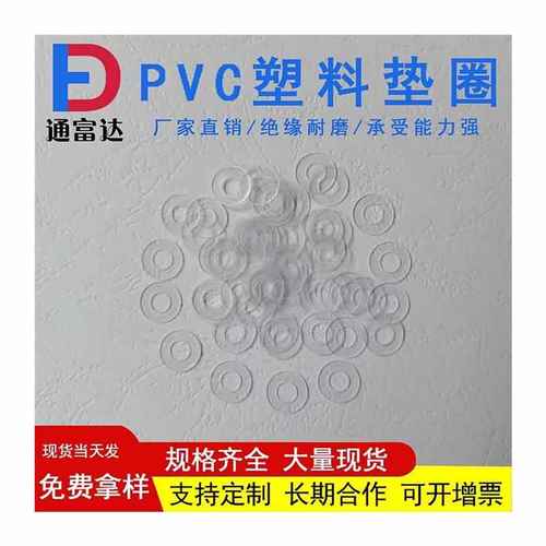 塑料平垫圈耐高温透明螺丝垫片超薄绝缘塑胶垫圈Φ1.61.81.7*