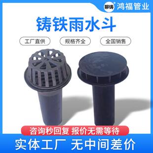 铸铁直落雨水斗DN100铸铁网罩蘑菇头销售排水漏斗网球笼头