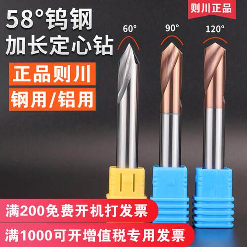 加长钨钢定心钻涂层中心开点孔钻60度 90度 120度合金倒角定位钻