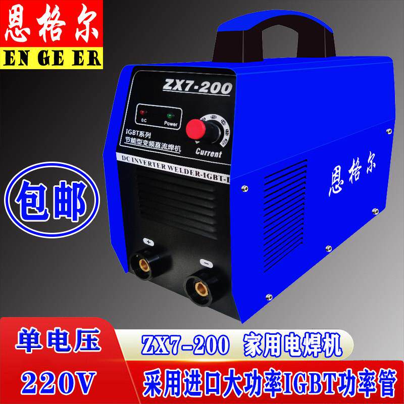 ZX7-200电焊机 直流焊机 220V电压 家用小型 工业级 手工焊机纯铜