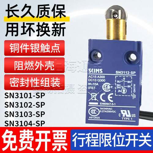 三实款防水限位行程开 关SN3101-SP SN3112-SP SN3111-SP SN3122-