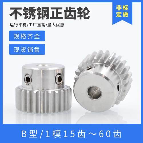 304不锈钢 正齿轮 1模电机齿轮 凸台齿轮齿条 1M20T 孔6/8/10/12