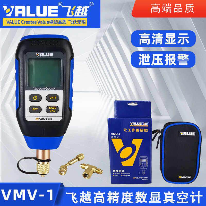 飞越数显真空计VMV-1真空电子高精度数字压力表表压计氟表真空表