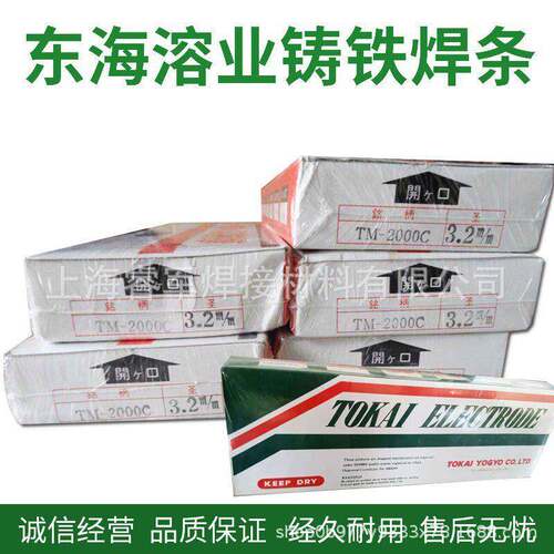 供应日本东海溶业TG-15电焊丝BCuP-5铜焊丝含银15%现货包邮