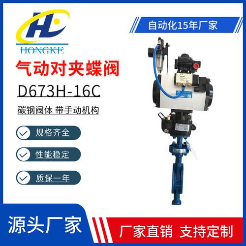 D673H-16C气动三偏心硬密封蝶阀碳铸钢手动执行机构气动对夹蝶阀