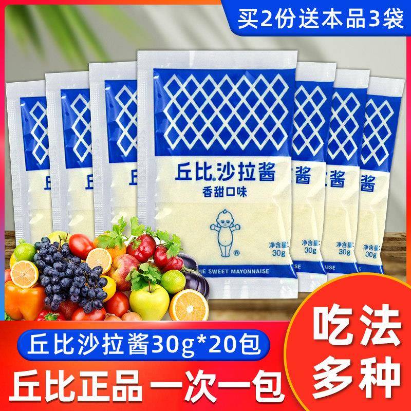 丘比香甜沙拉酱寿司配料汉堡水果蔬菜三明治专用小包装面包涂抹酱