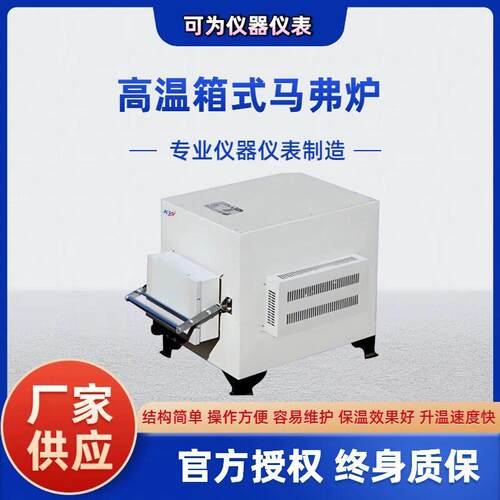 节能马弗炉温箱式电炉厂家直供智能程控陶瓷纤维马弗炉