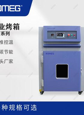 科明工业烘箱温度范围满足RT+20℃至+400℃电热恒温鼓风烘箱
