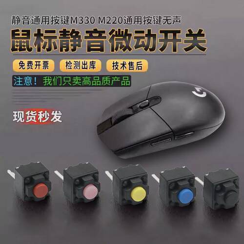 适用于罗技G304鼠标静音微动开关中二脚方形G102无声通用按键GPW