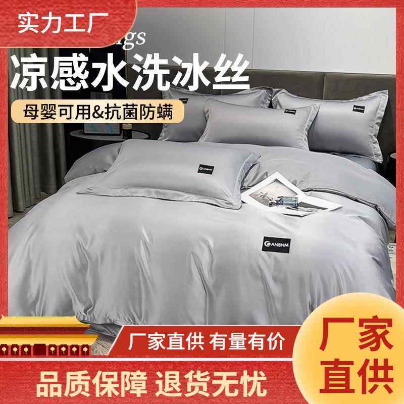 薄款床单被套四件套家用冰丝凉感被芯双人夏被可机洗水洗被