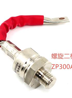 Zp300A 2Cz300A 1600V螺旋整流管充电器防回流二极管散热器