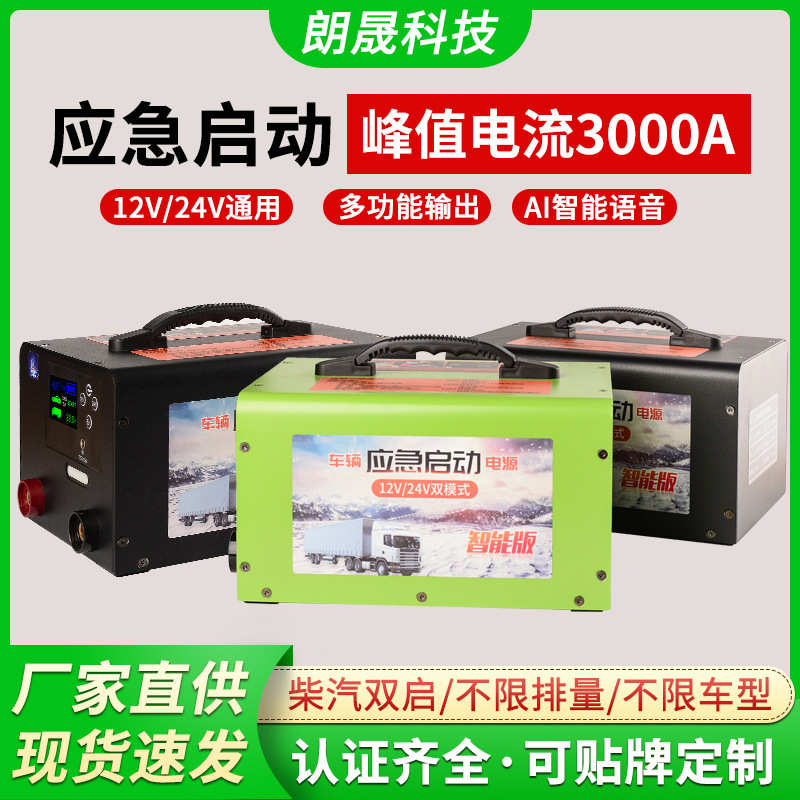 现货启动应急启动电源32000mAh大容量启动电流1800A电瓶搭电神器