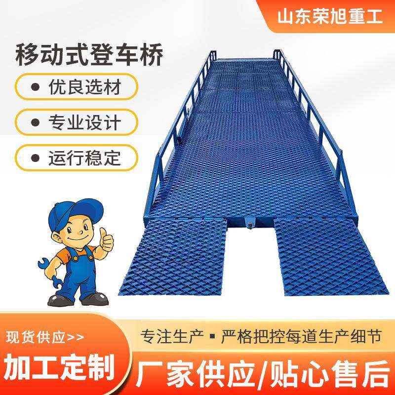 液压移动式登车桥集装箱叉车斜坡过桥桥体液压升降式登车桥