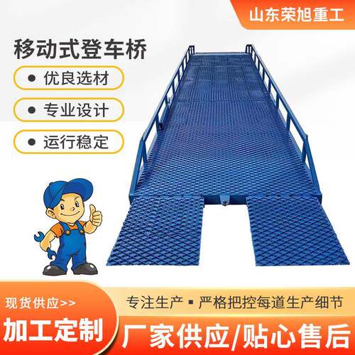 液压移动式登车桥集装箱叉车斜坡过桥桥体液压升降式登车桥