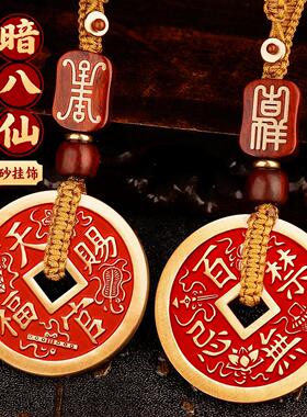道家黄铜朱砂百无禁忌钱吊坠暗八仙平安花钱项链挂件