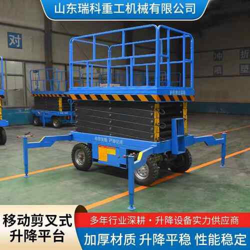 降厂家供应移动剪叉式升平台路升预定升高灯维修高空作业液压电动