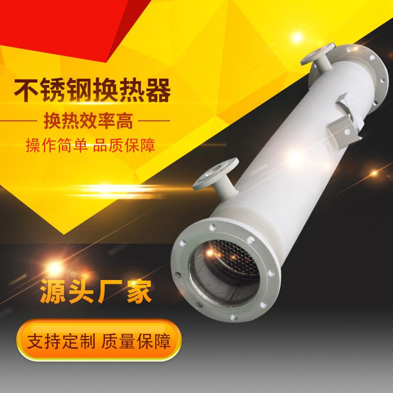 水蒸汽冷凝器 列管换热交换器余热回收冷凝系统 316L不锈钢换热器